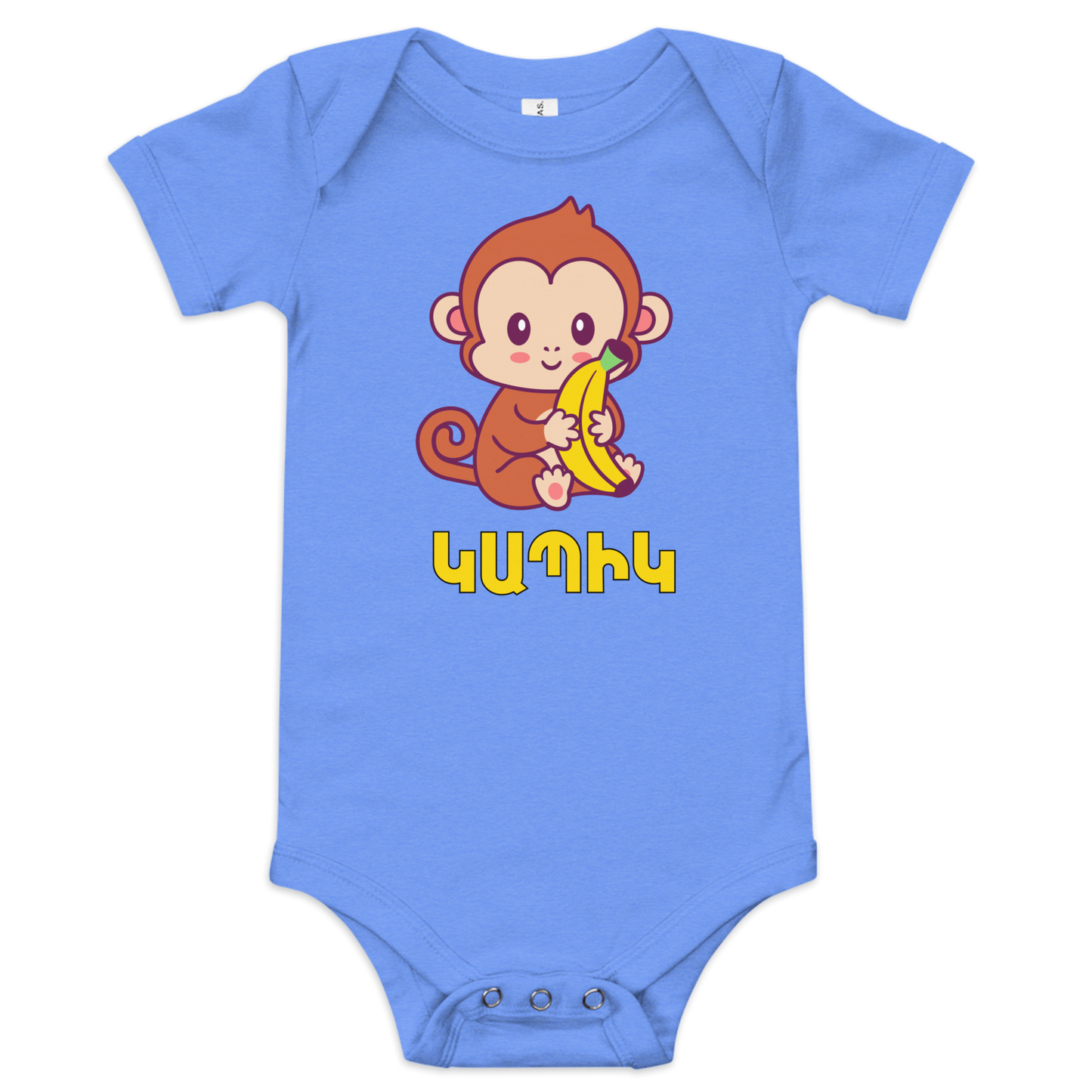 Armenian baby onesie featuring a monkey and the name gabig meaning monkey in Armenian language