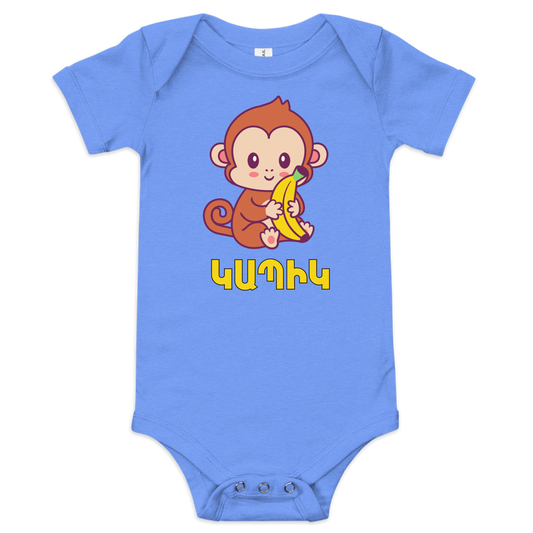 Armenian baby onesie featuring a monkey and the name gabig meaning monkey in Armenian language